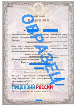 Образец лицензии на реставрацию 1 Кодинск Лицензия минкультуры на реставрацию	